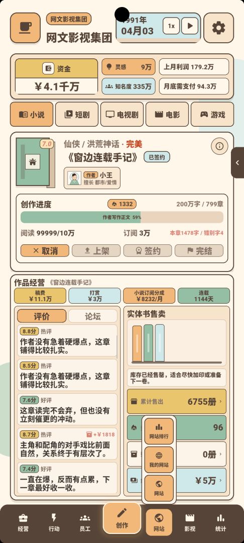 网文影视大亨游戏截图