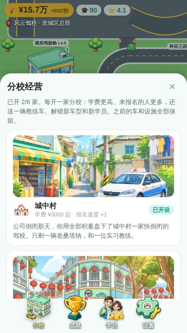 驾校风云游戏截图