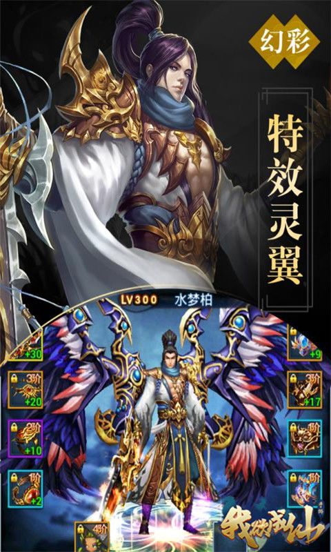 我欲成仙游戏截图