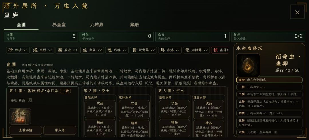 逆命蛊途:九转炼蛊游戏截图