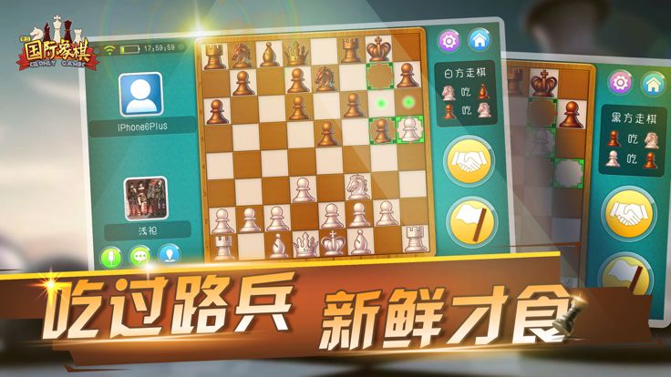 国际象棋在线  宽立游戏游戏截图