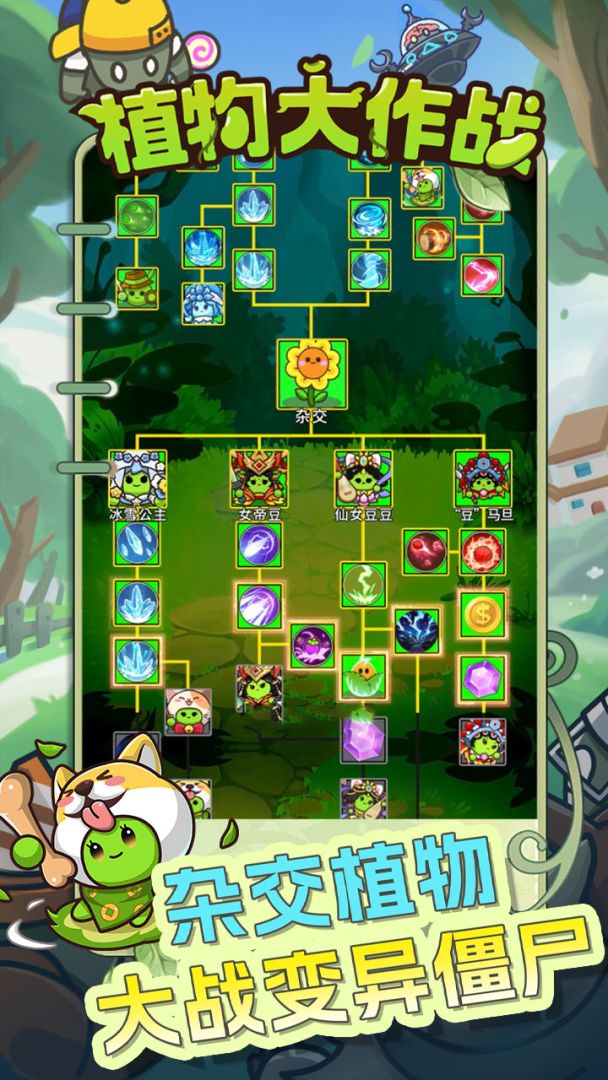 植物大作战游戏截图