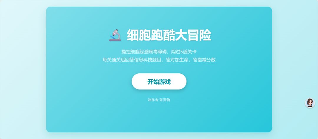 细胞跑酷大冒险游戏截图