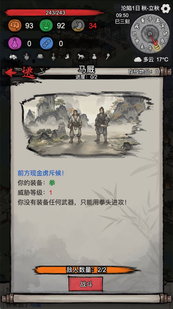 孤城余生游戏截图