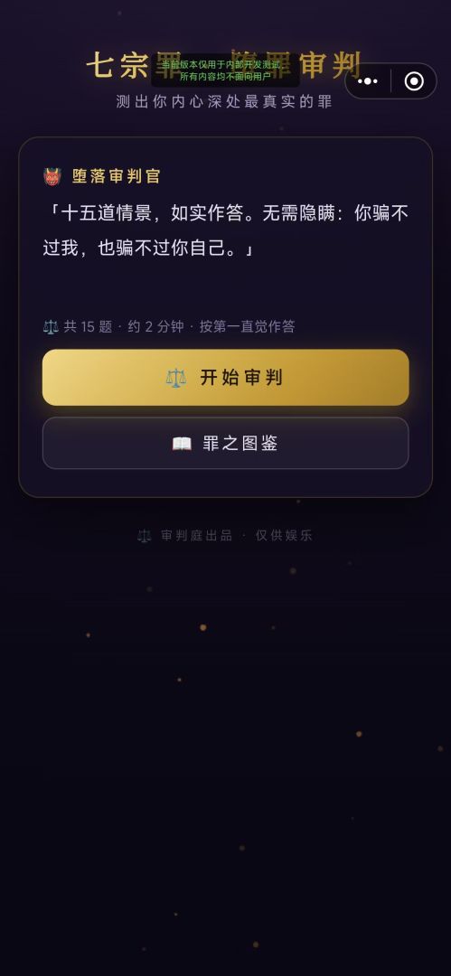 七宗罪测试游戏截图