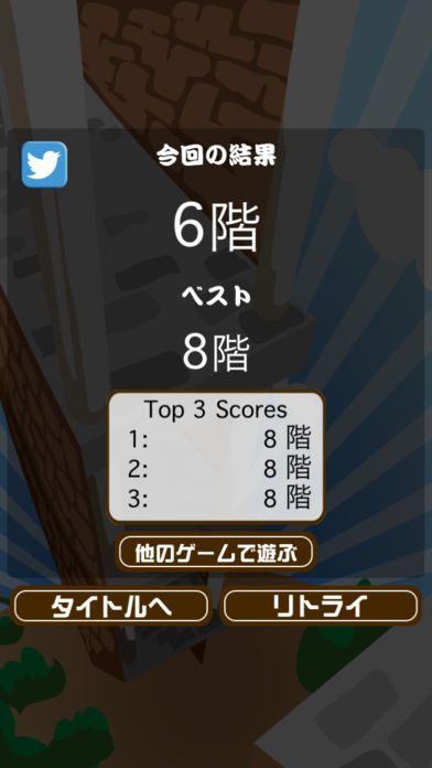 イライラタワー游戏截图