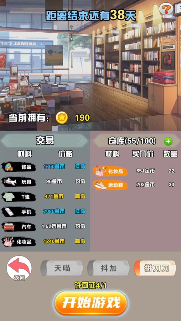 我的女友刚满十八岁游戏截图