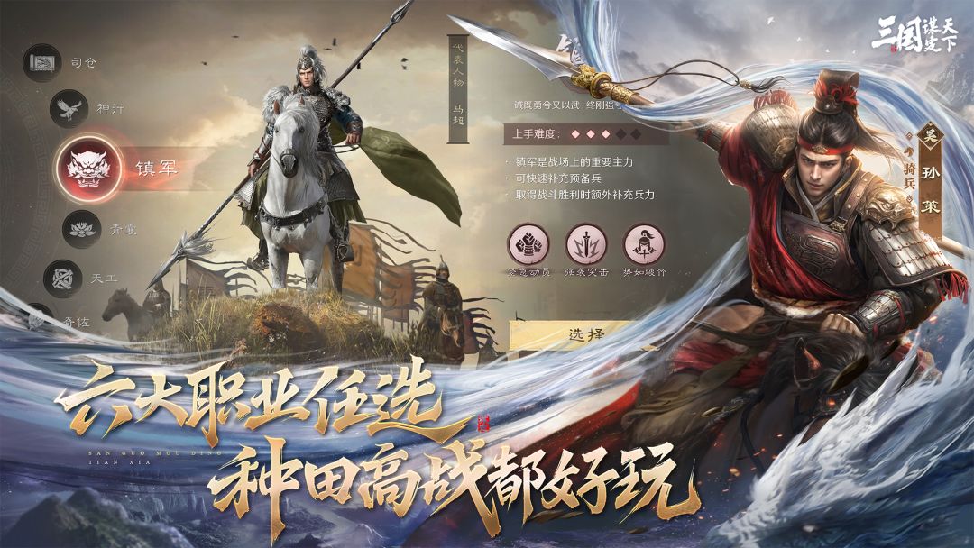 三国:谋定天下游戏截图