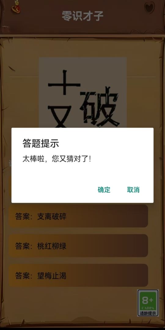 零识才子游戏截图