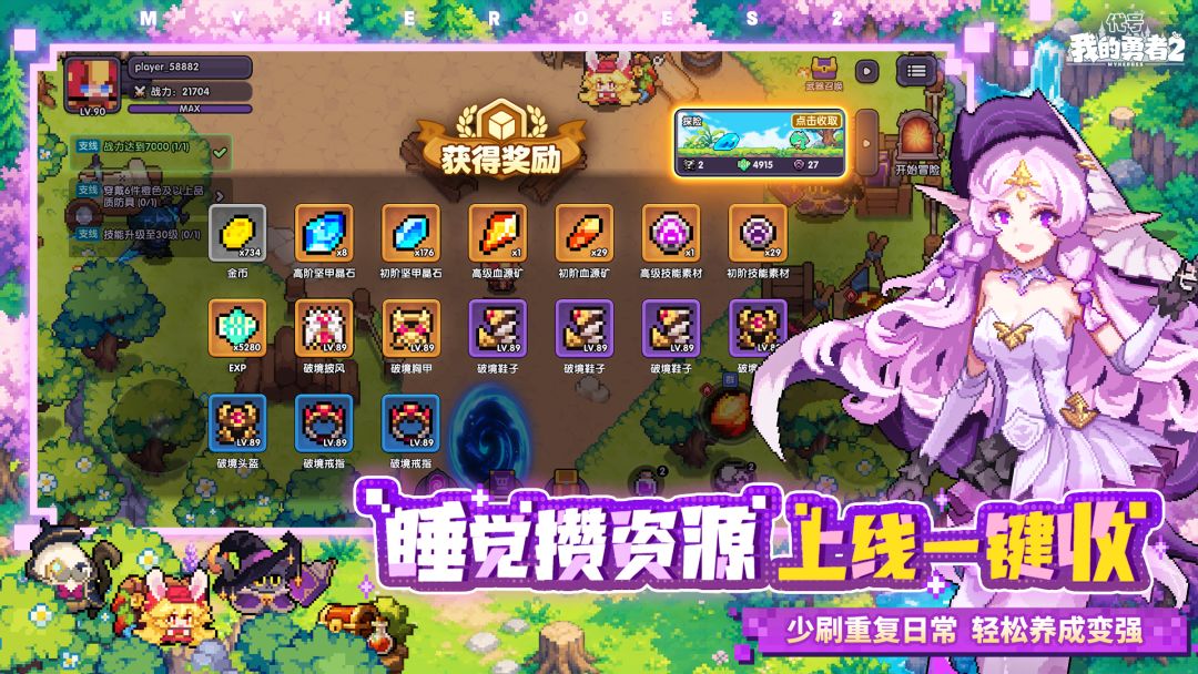 我的勇者2游戏截图