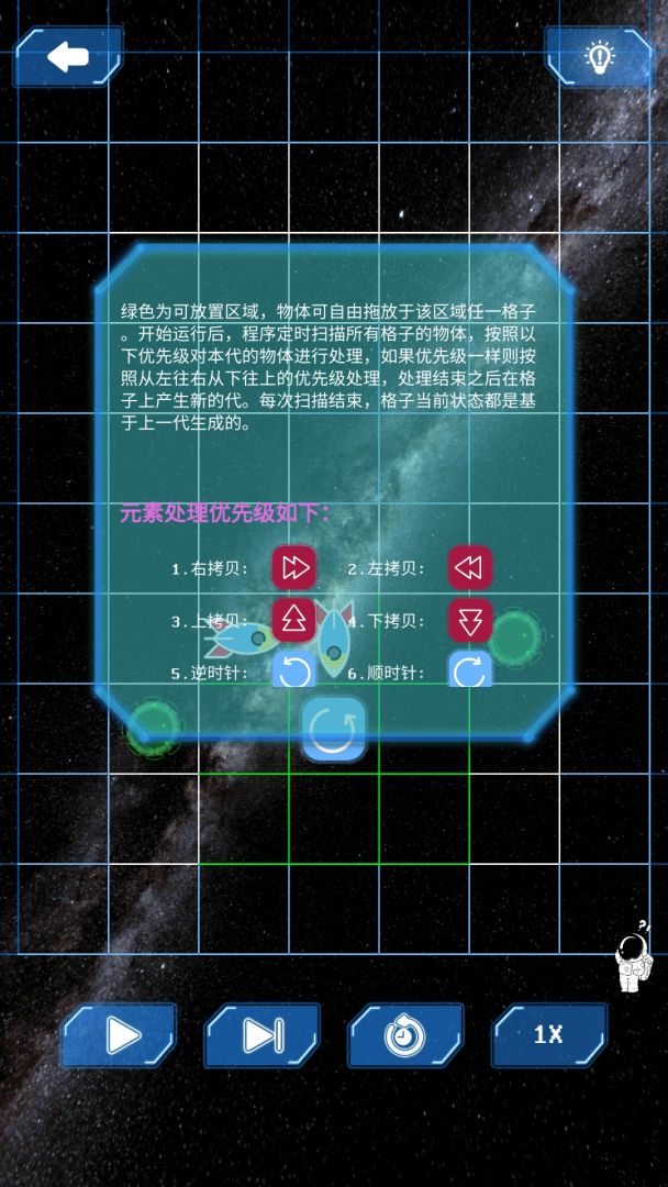 太空病毒游戏截图
