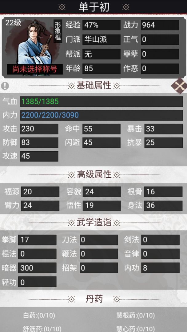 江湖人生游戏截图