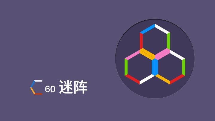 C60迷阵游戏截图