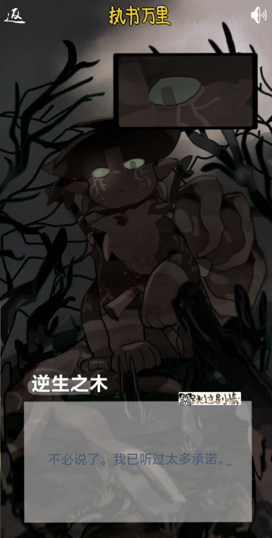 执书万里游戏截图