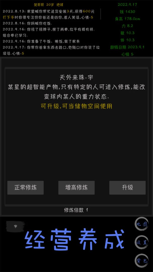 天外来珠游戏截图