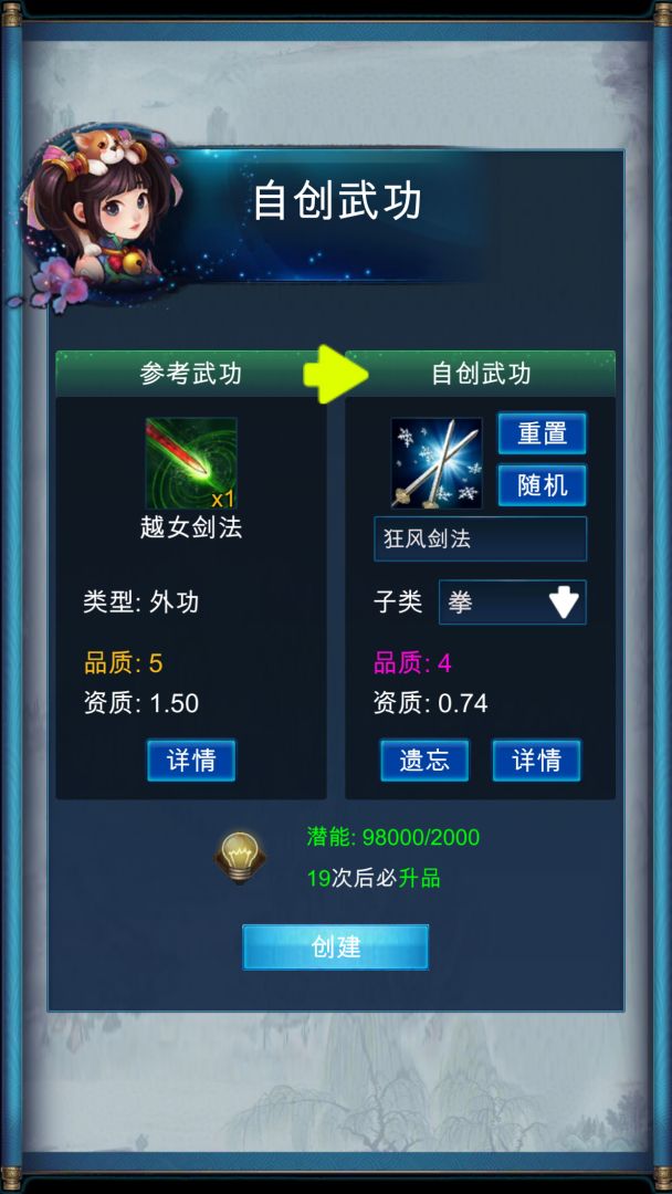 武侠浮生记游戏截图