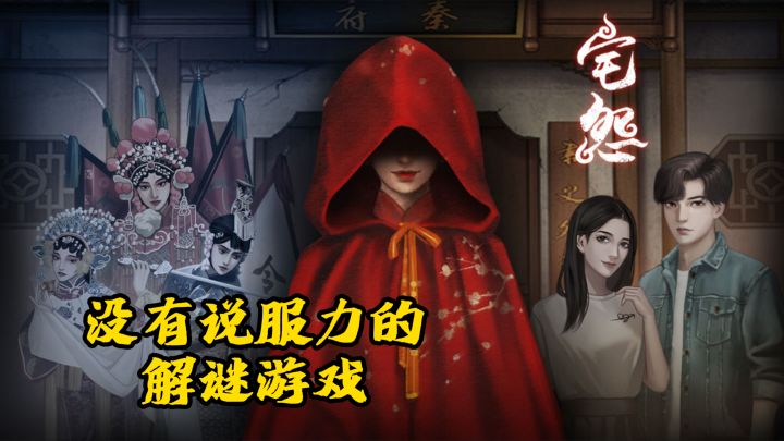 解谜游戏还是猜谜游戏 #新游观察局# 宅怨前两章试玩评测截图