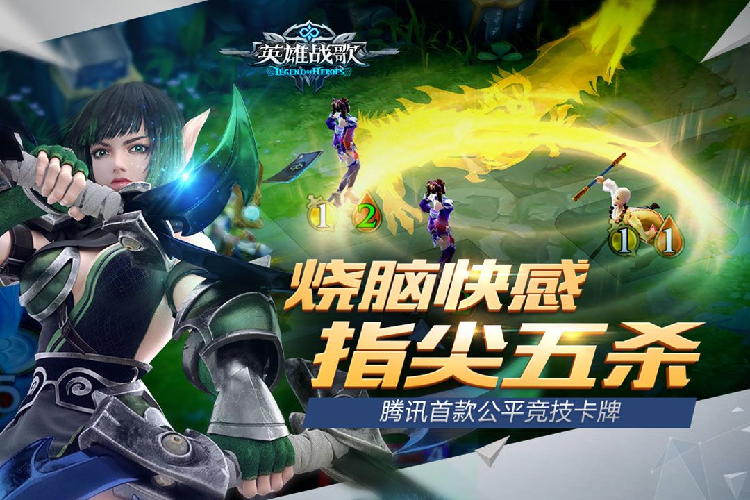 英雄战歌游戏截图