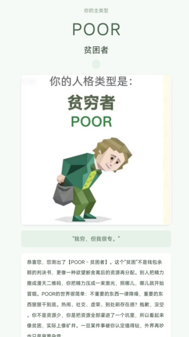 SBTI人格测试游戏截图