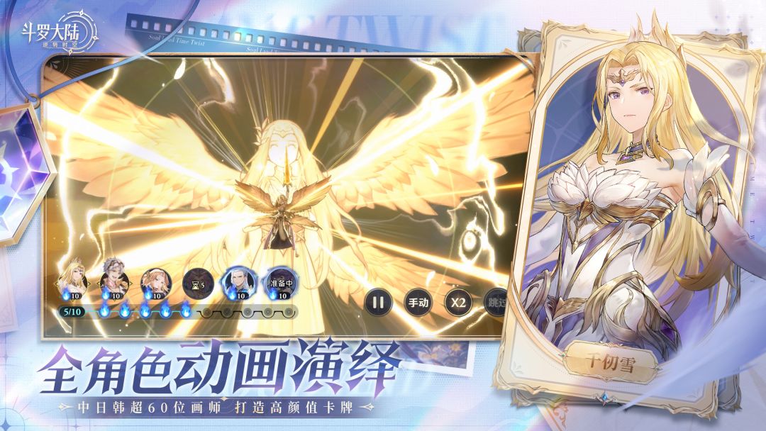 斗罗大陆:逆转时空游戏截图