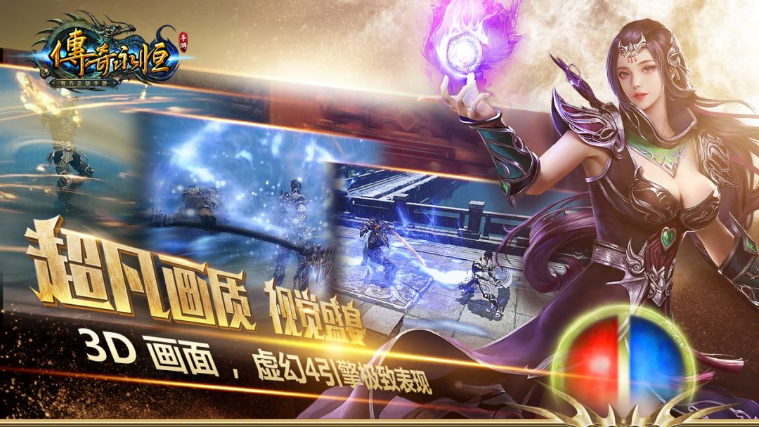 传奇永恒游戏截图