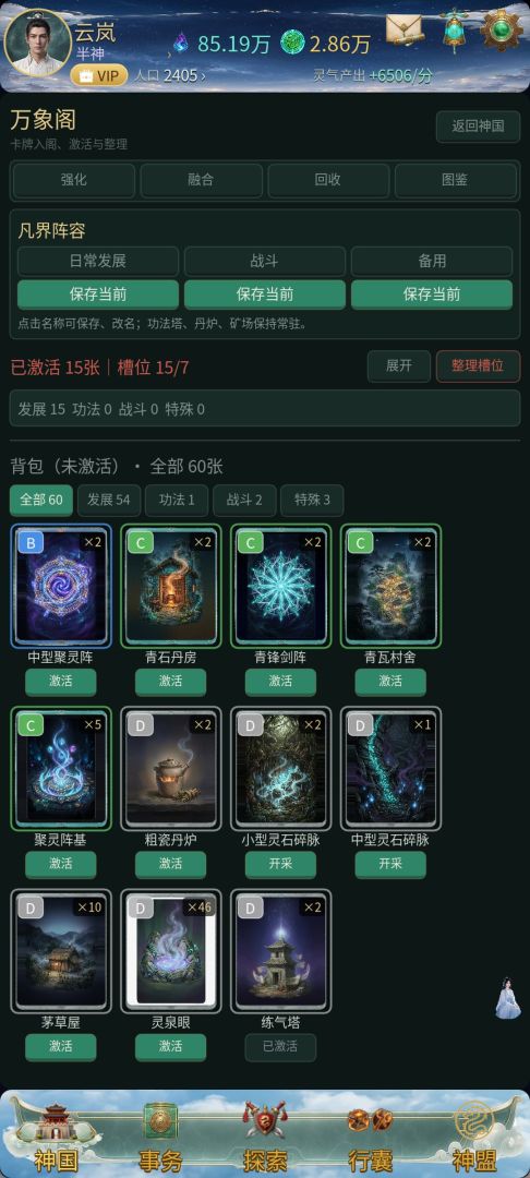 全民神祇:掌中神国游戏截图