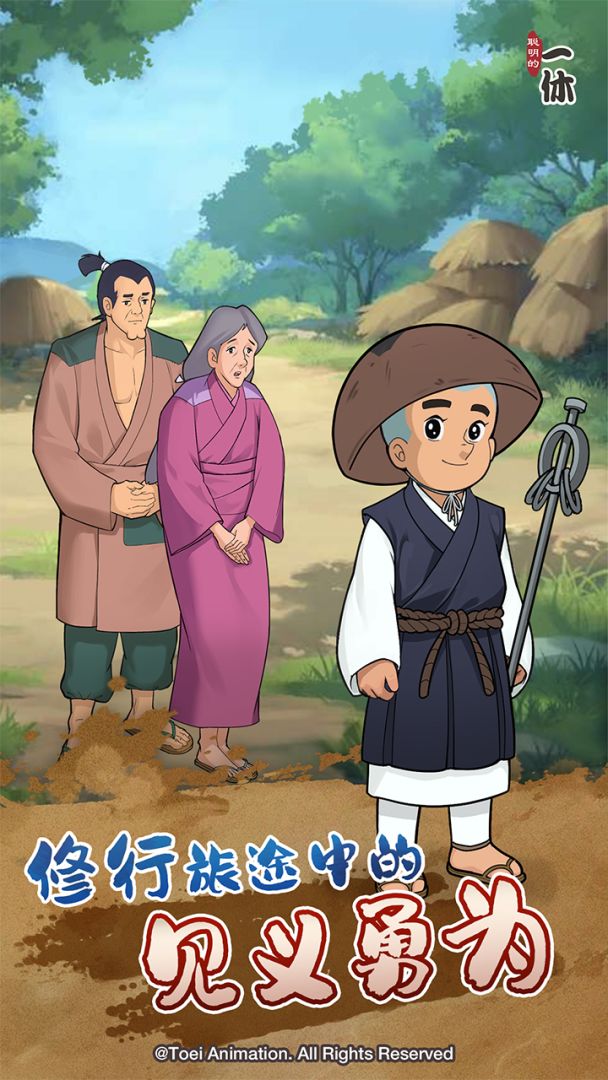 聪明的一休解谜游戏截图