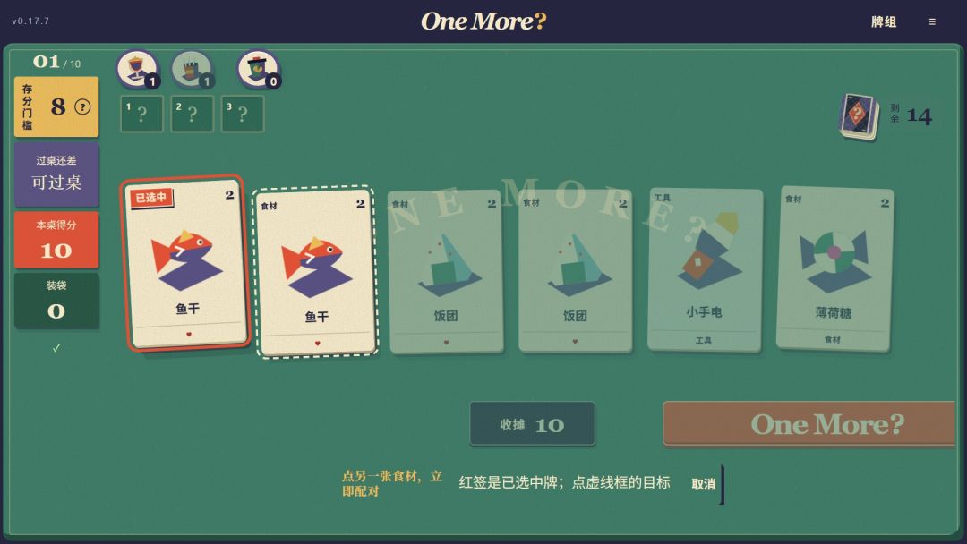 One More?游戏截图