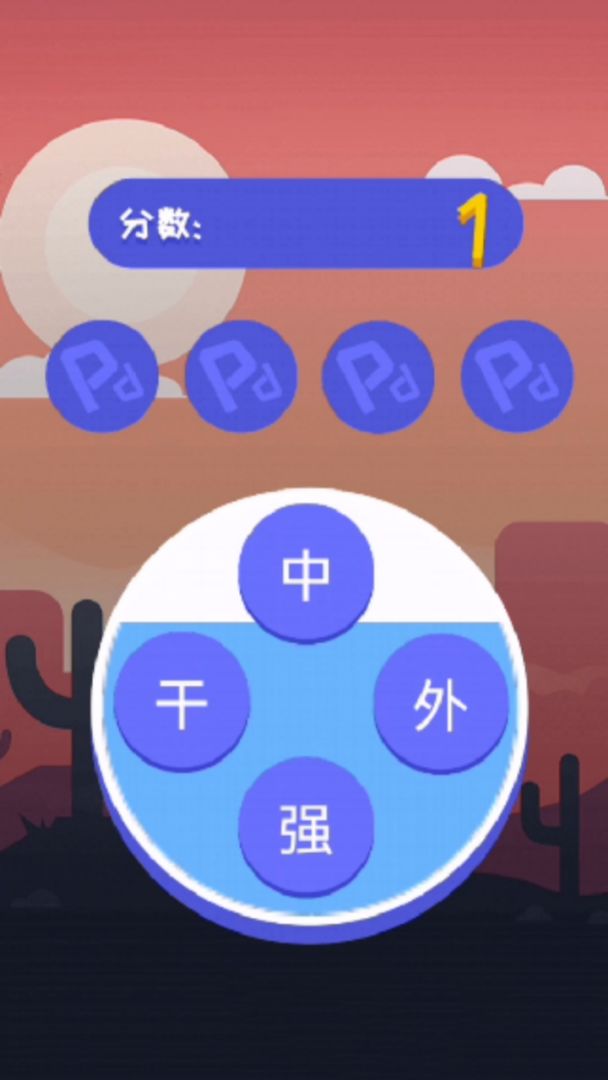 简单成语大闯关游戏截图