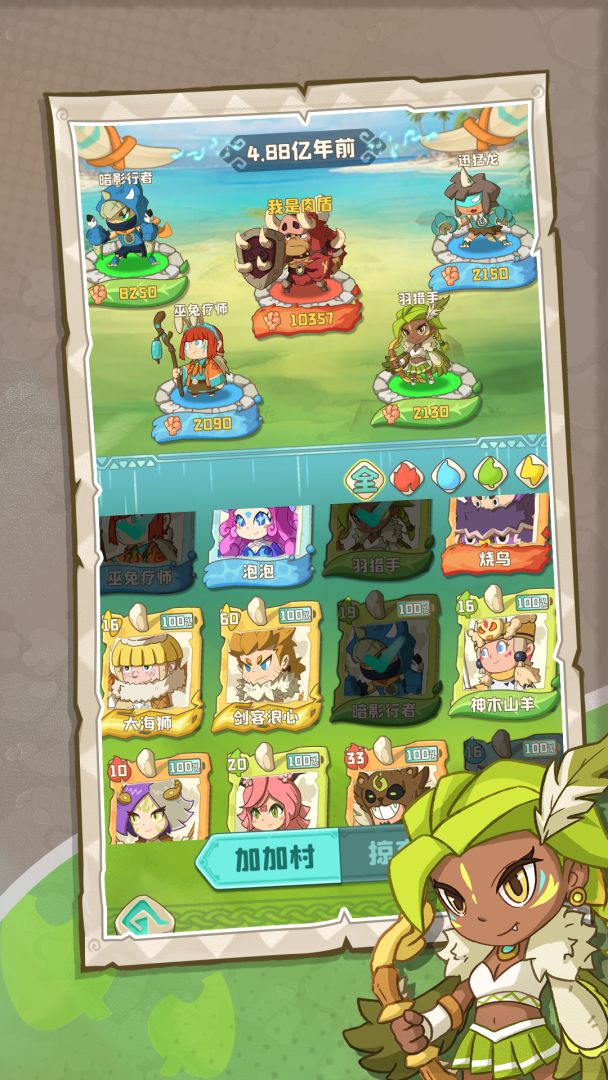 保卫加加村游戏截图