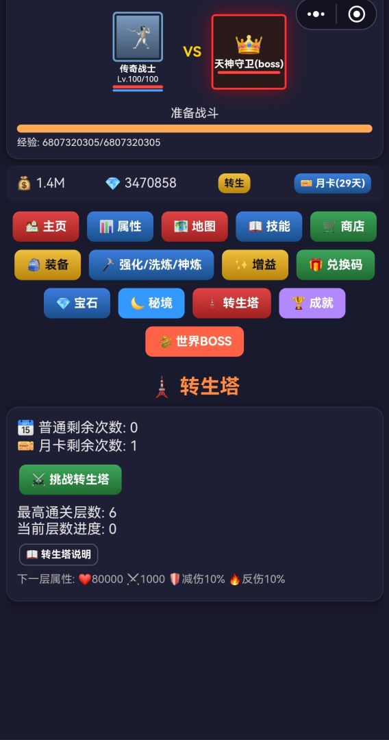 文字挂机冒险游戏截图