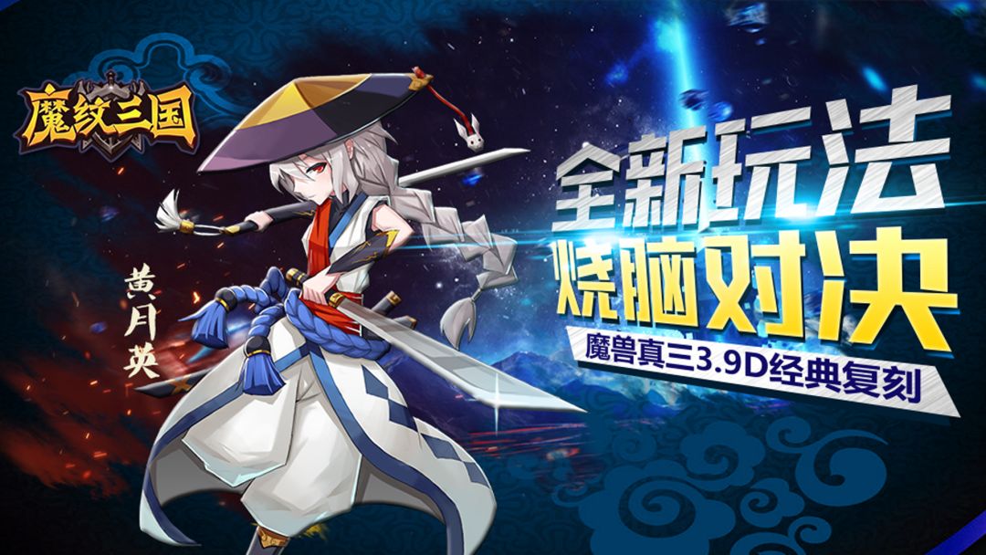 魔纹三国游戏截图