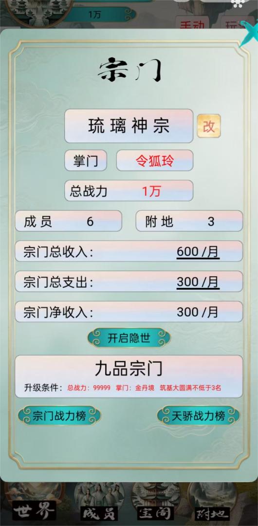 修仙门派游戏截图