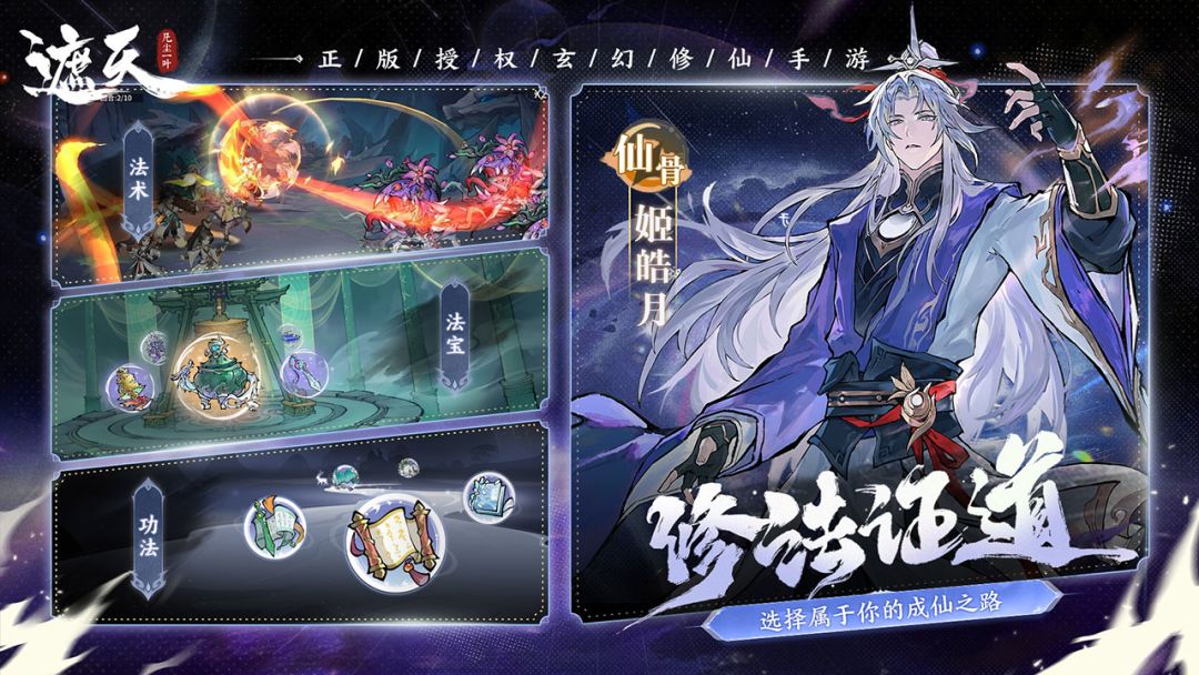 遮天：凡尘一叶游戏截图