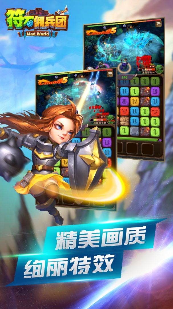 符石佣兵团游戏截图