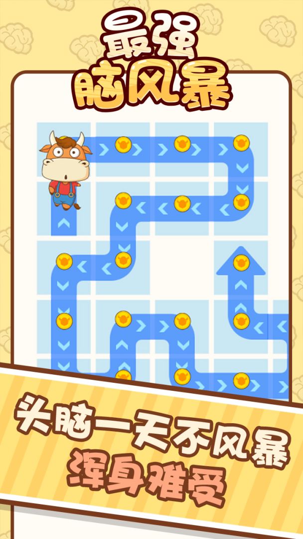 最强脑风暴游戏截图