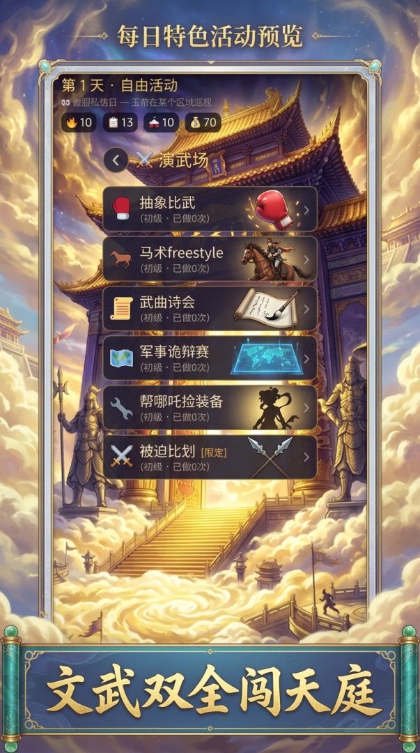 天庭社畜日记游戏截图