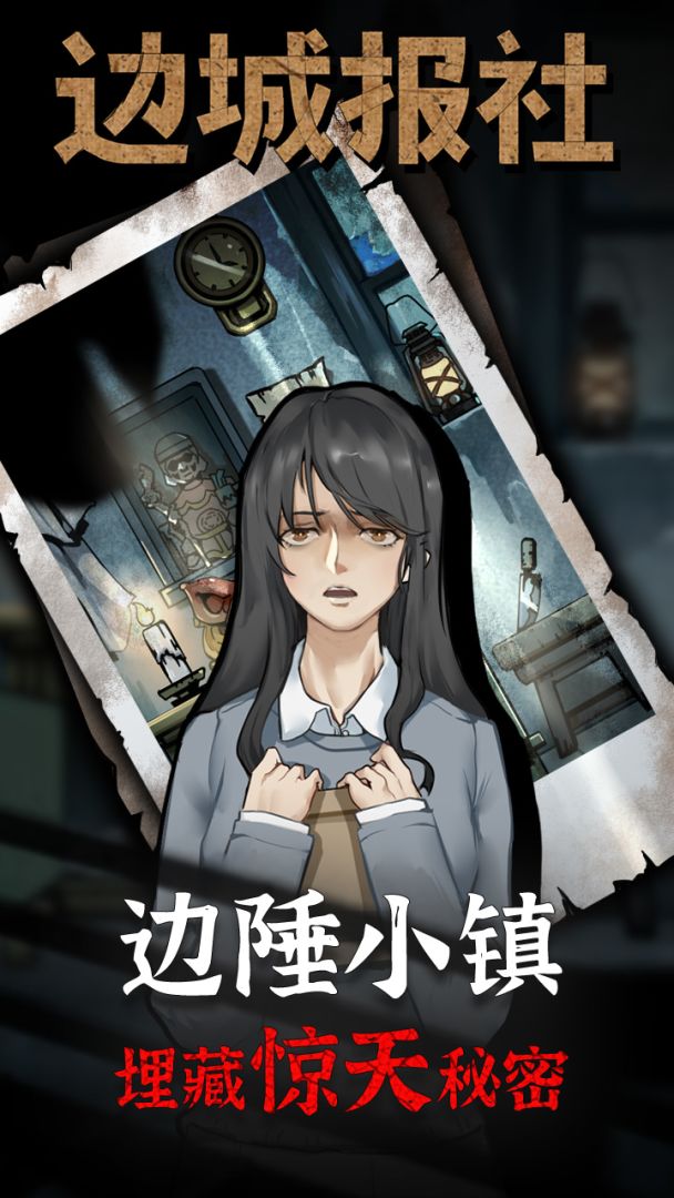 边城报社游戏截图