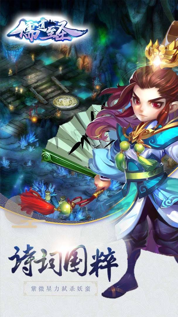 儒道至圣游戏截图