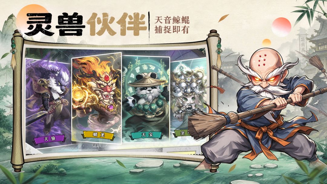 问逍遥游戏截图