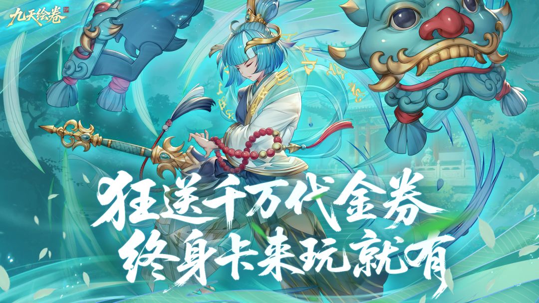 九天绘卷游戏截图
