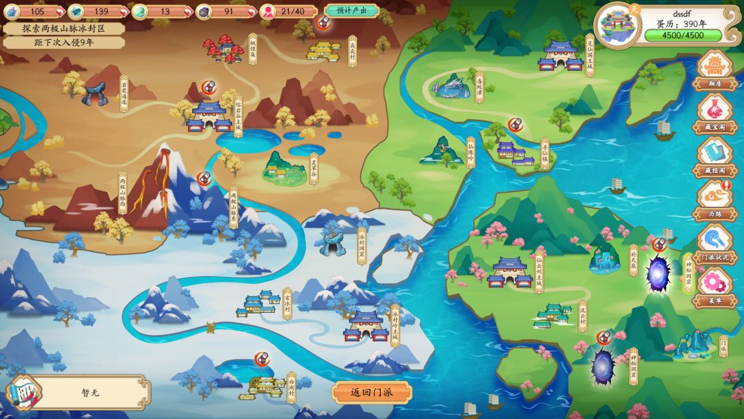 蛋蛋掌门日志游戏截图