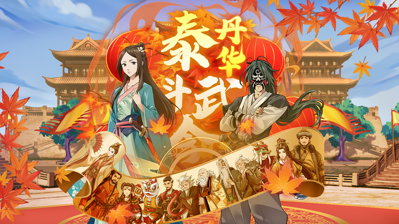 「泰斗武会 · 丹华」