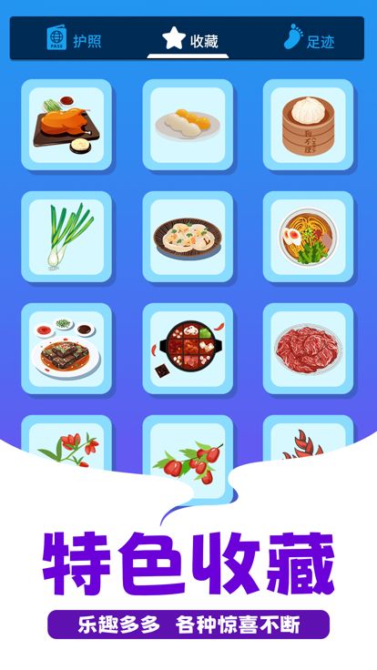 走遍全球 - 旅行答题游戏截图