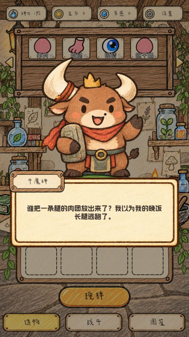 造物锅游戏截图