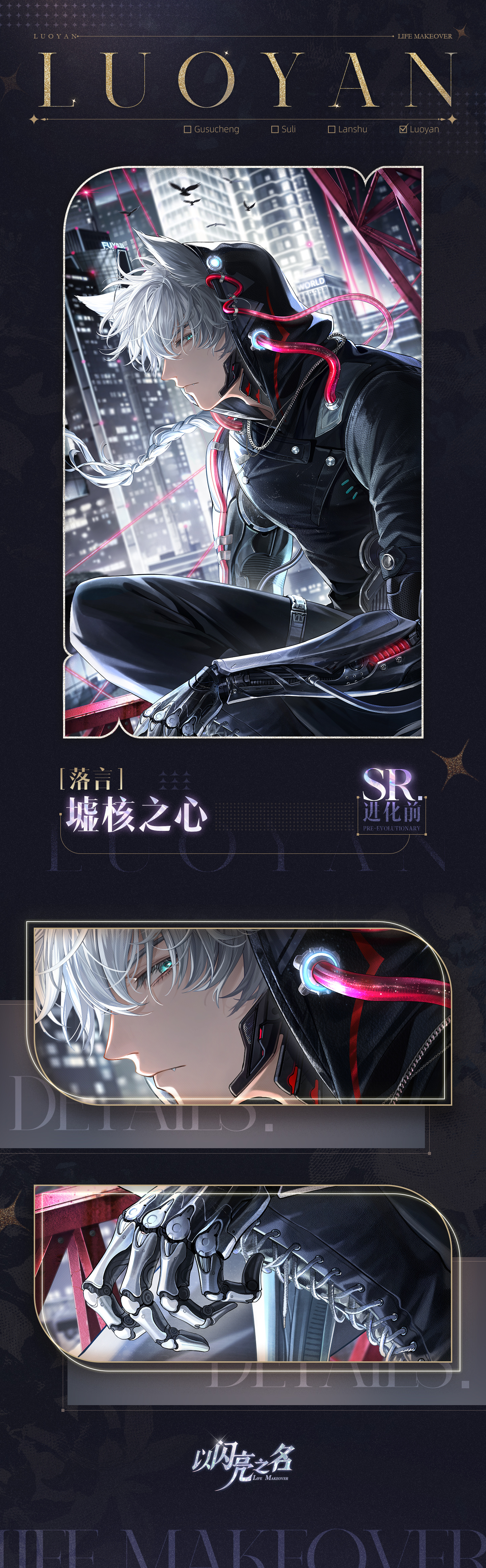 SR羁绊「落言-墟核之心」