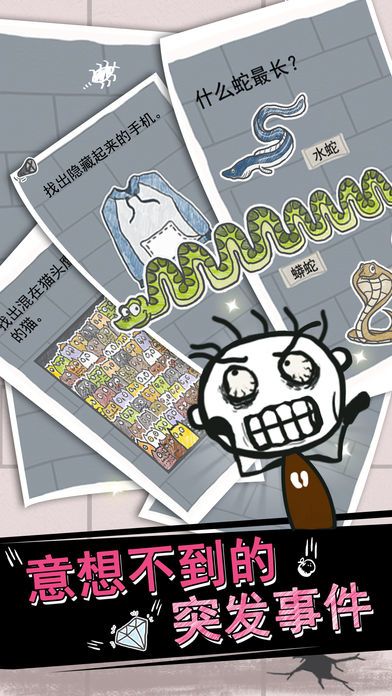 史小坑的烦恼1:考试(恶搞问答)游戏截图