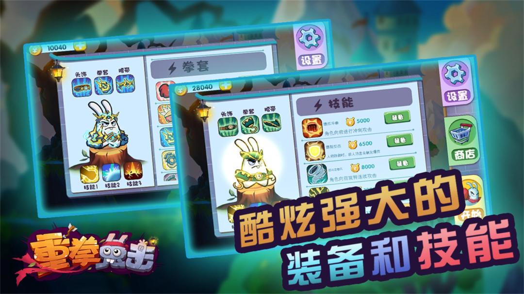 重拳兔击游戏截图
