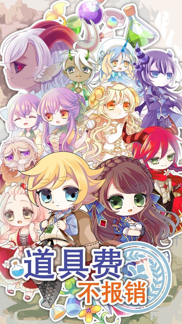 沒有道具经费的我游戏截图