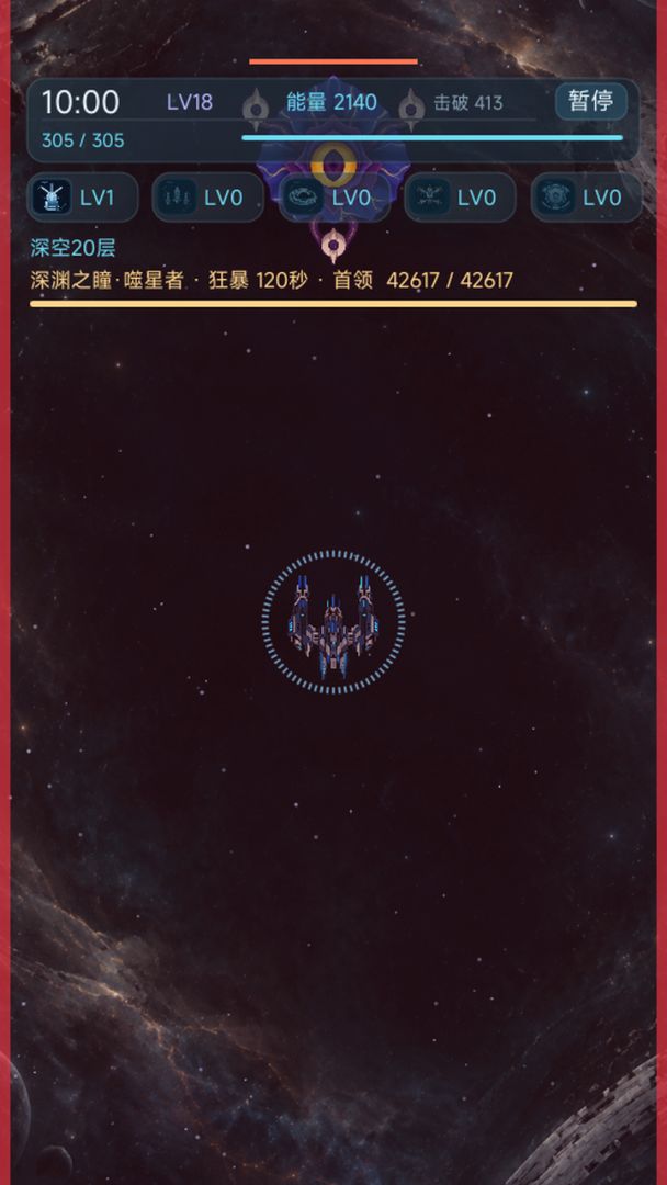 向深空开火游戏截图